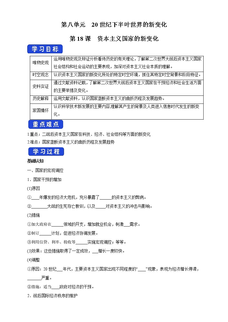 2019-2020学年部编版必修下册:第19课 资本主义国家的新变化 学案01