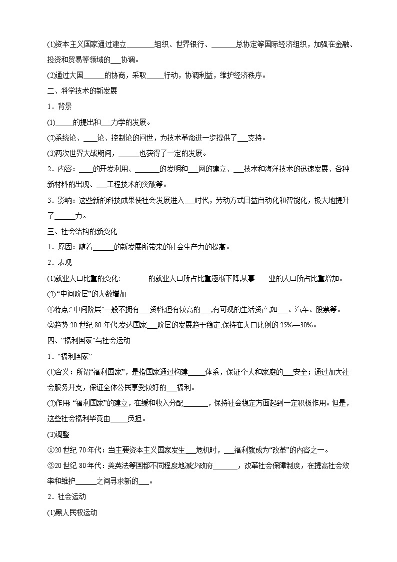 2019-2020学年部编版必修下册:第19课 资本主义国家的新变化 学案02