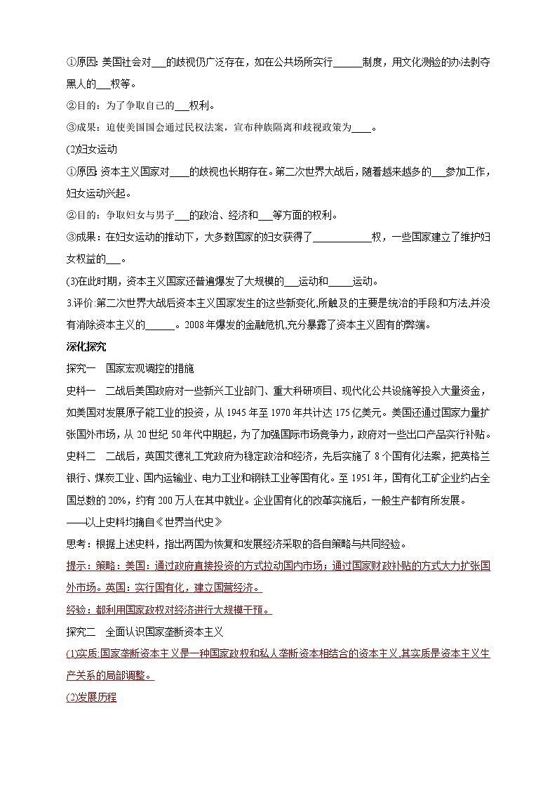2019-2020学年部编版必修下册:第19课 资本主义国家的新变化 学案03