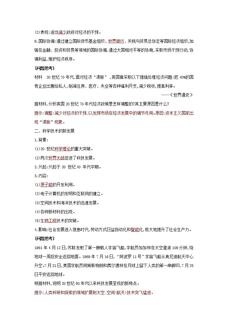 2019-2020学年部编版必修下册:第19课 资本主义国家的新变化【学案】02