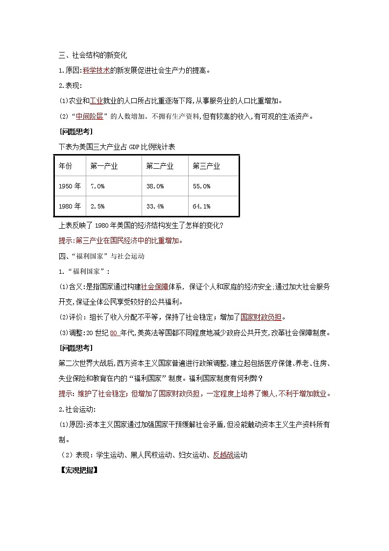 2019-2020学年部编版必修下册:第19课 资本主义国家的新变化【学案】03