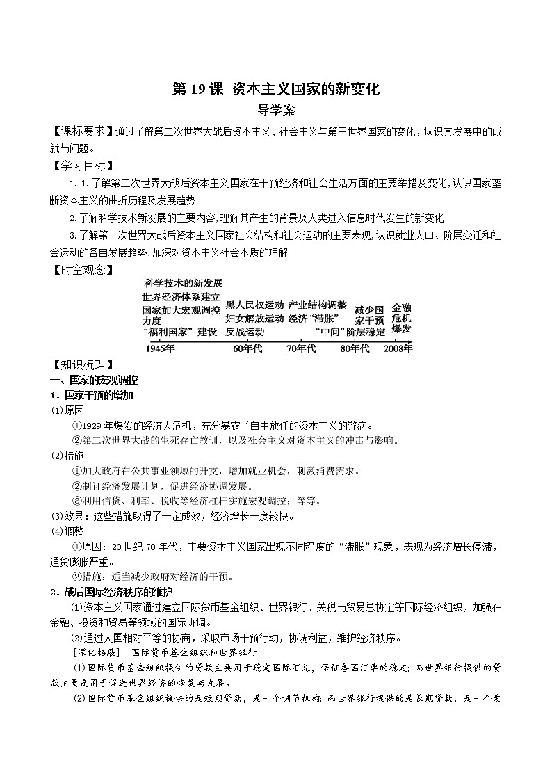 2019-2020学年部编版必修下册:第19课 资本主义国家的新变化【学案】 (1)01