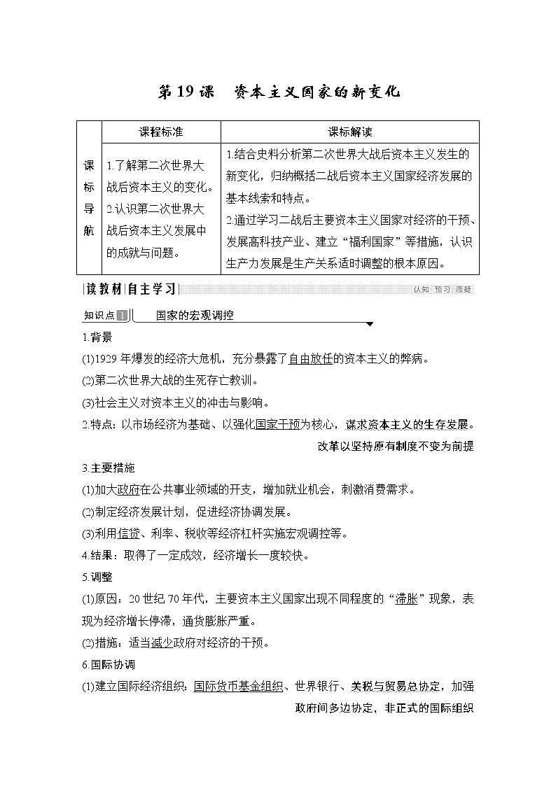2019-2020学年部编版必修下册:第19课 资本主义国家的新变化(学案)401