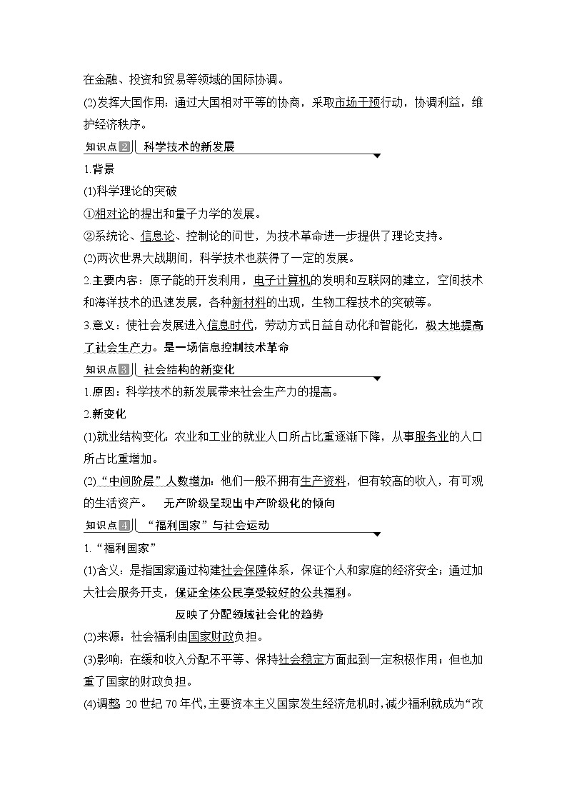 2019-2020学年部编版必修下册:第19课 资本主义国家的新变化(学案)402