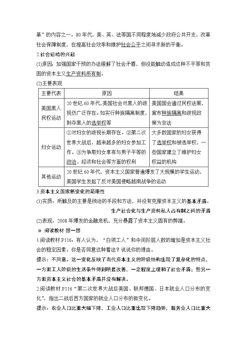 2019-2020学年部编版必修下册:第19课 资本主义国家的新变化(学案)403