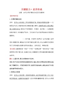 人教統(tǒng)編版(必修)中外歷史綱要(下)第2課 古代世界的奴隸制帝國(guó)導(dǎo)學(xué)案及答案