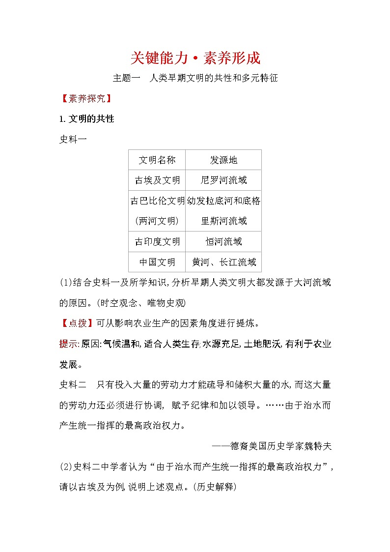 2019-2020学年部编版必修下册 1.1文明的产生与早期发展 学案01