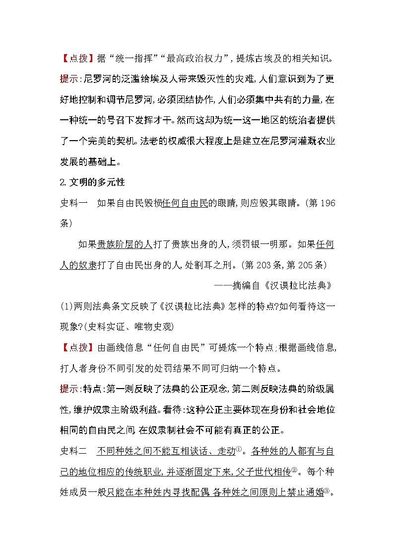 2019-2020学年部编版必修下册 1.1文明的产生与早期发展 学案02