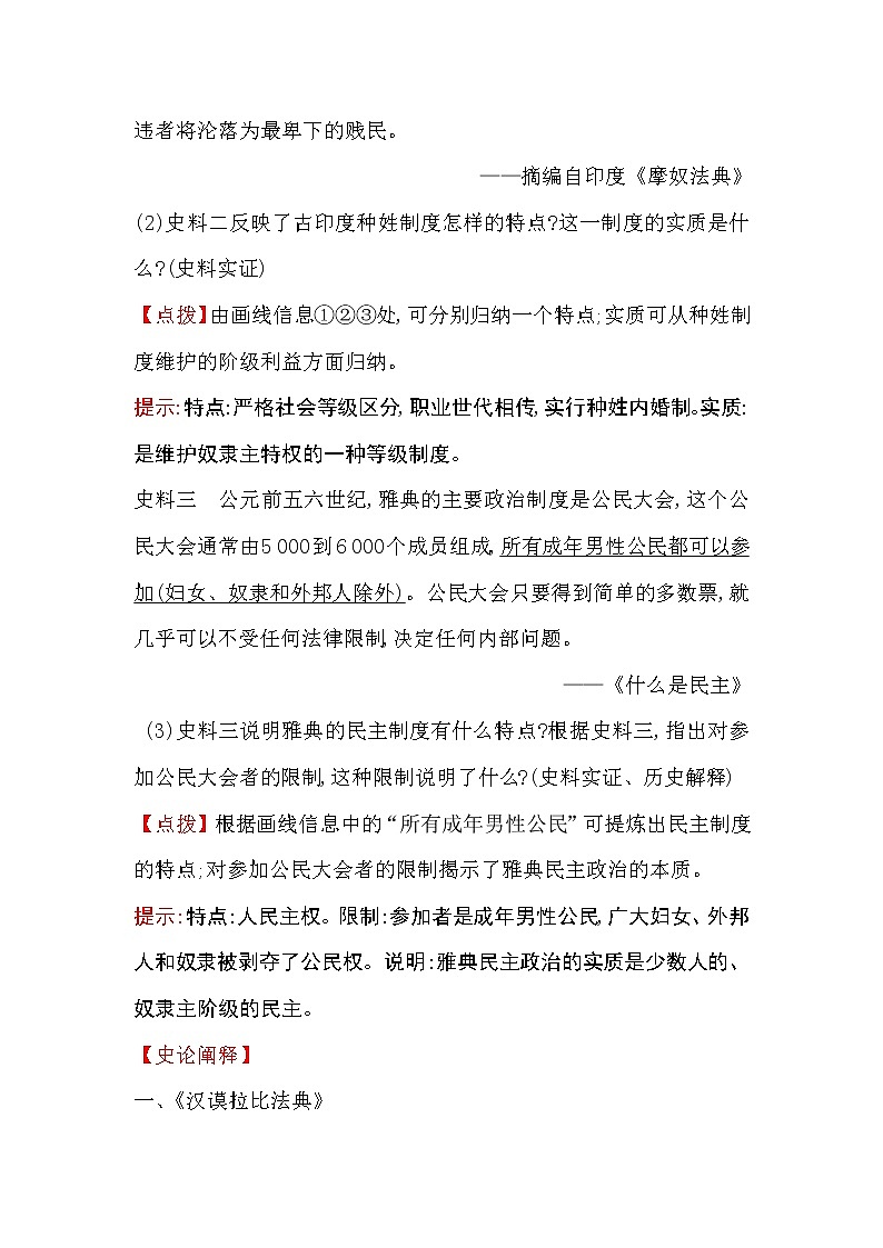 2019-2020学年部编版必修下册 1.1文明的产生与早期发展 学案03