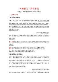 历史(必修)中外历史纲要(下)第6课 全球航路的开辟导学案