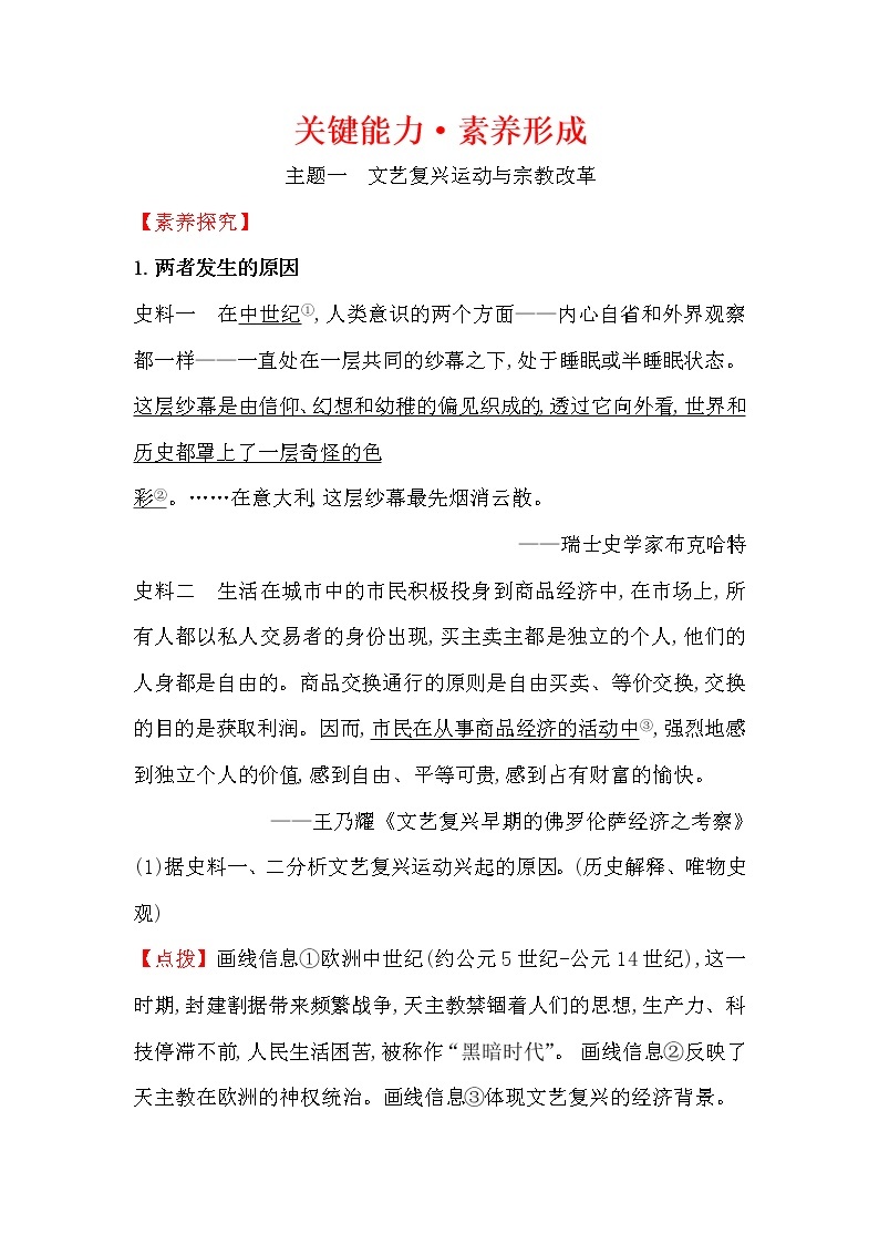 2019-2020学年部编版必修下册 4.8欧洲的思想解放运动 学案01