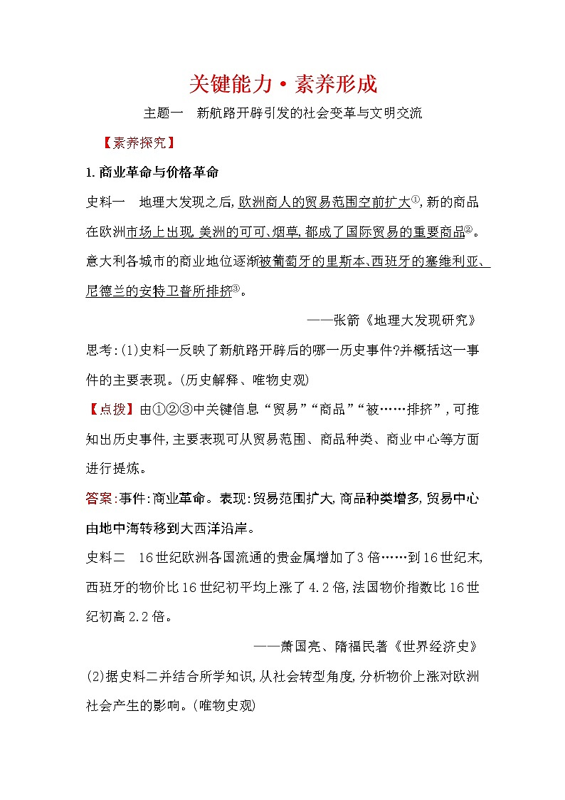 2019-2020学年部编版必修下册 3.7全球联系的初步建立与世界格局的演变 学案01
