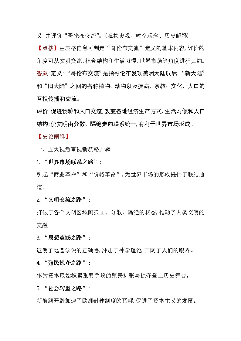 2019-2020学年部编版必修下册 3.7全球联系的初步建立与世界格局的演变 学案03