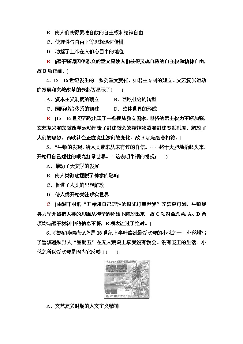 2019-2020学年新教材部编版必修中外历史纲要下 8 欧洲的思想解放运动 作业 练习02