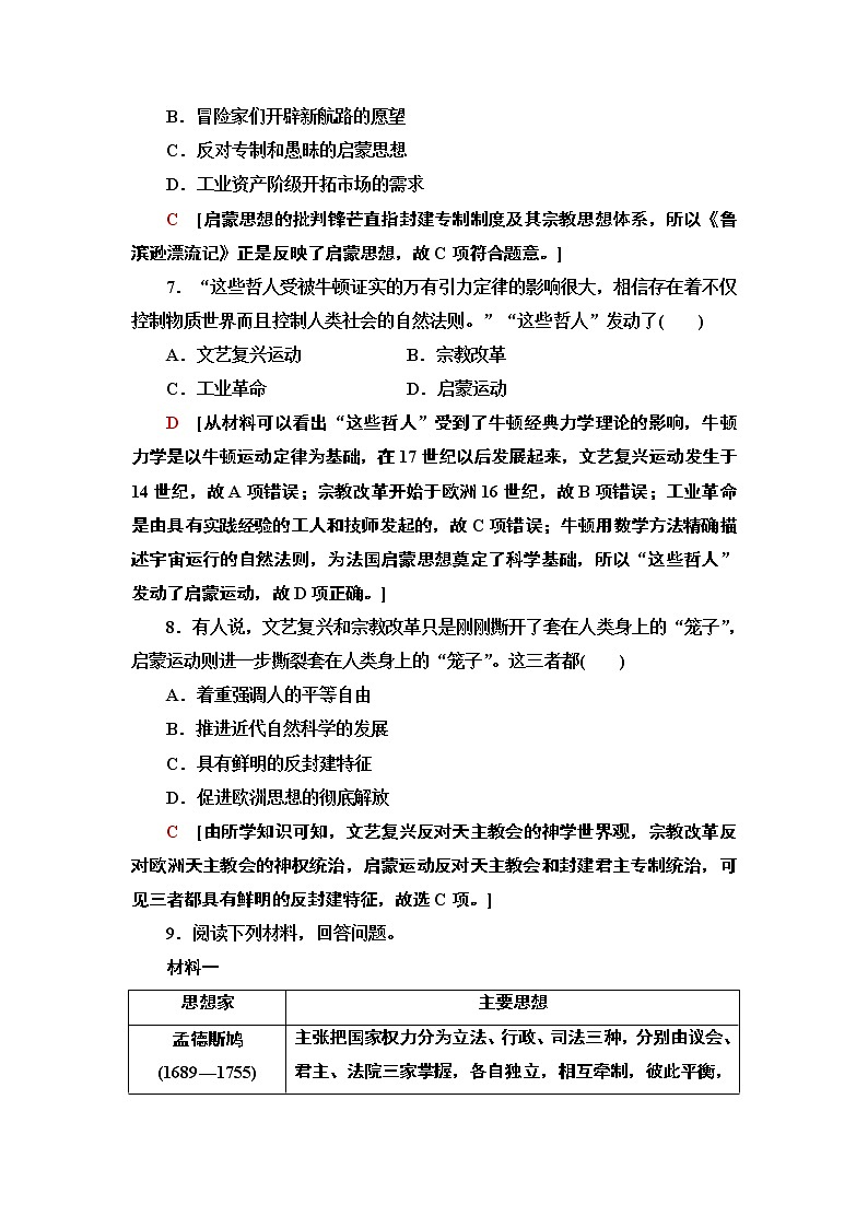 2019-2020学年新教材部编版必修中外历史纲要下 8 欧洲的思想解放运动 作业 练习03