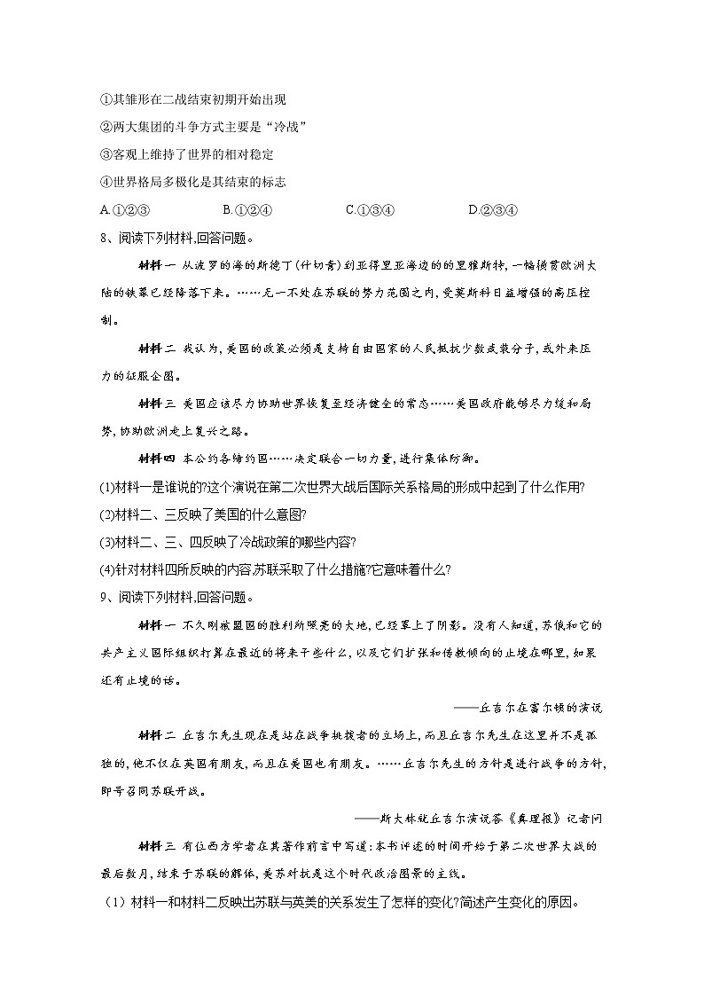 2019-2020学年部编版必修下册:第18课 冷战与国际格局的演变 作业 练习02