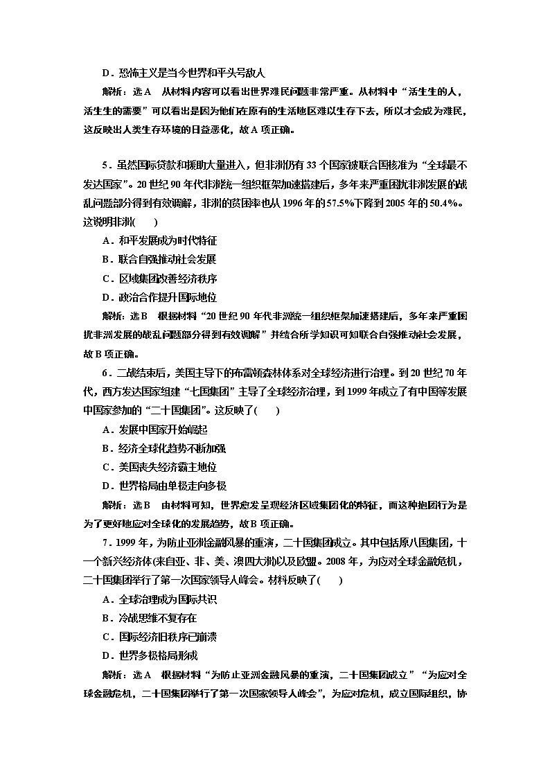 2019-2020学年部编版必修下册:第(二十三)课 和平发展合作共赢的时代潮流(作业) 练习02