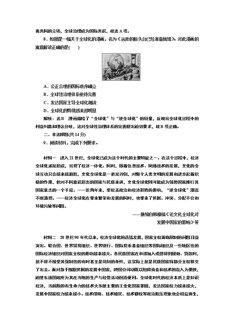 2019-2020学年部编版必修下册:第(二十三)课 和平发展合作共赢的时代潮流(作业) 练习03