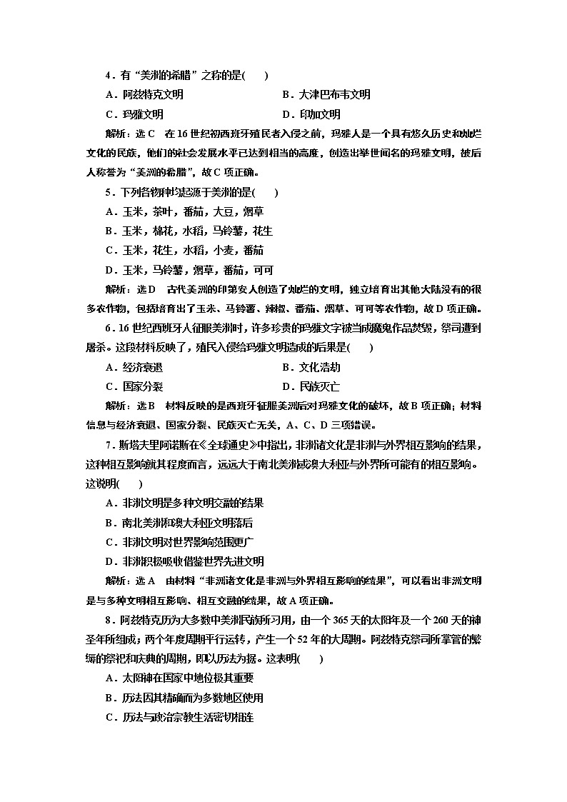 2019-2020学年部编版必修下册:第(五)课 古代的非洲与美洲(作业) 练习02