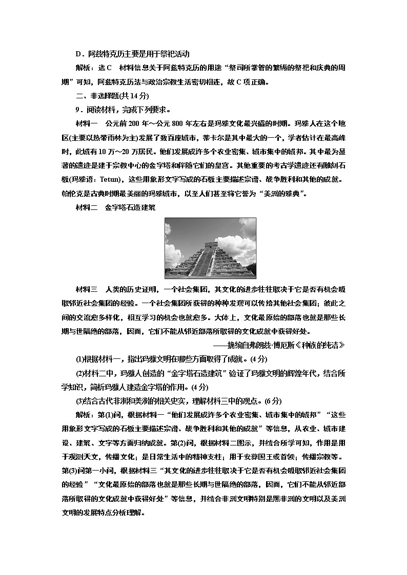 2019-2020学年部编版必修下册:第(五)课 古代的非洲与美洲(作业) 练习03
