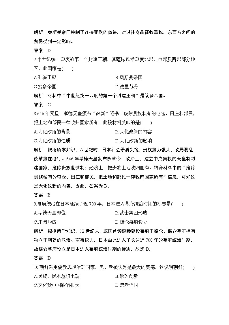 2019-2020学年部编版必修下册:第4课 中古时期的亚洲 (作业) 练习03