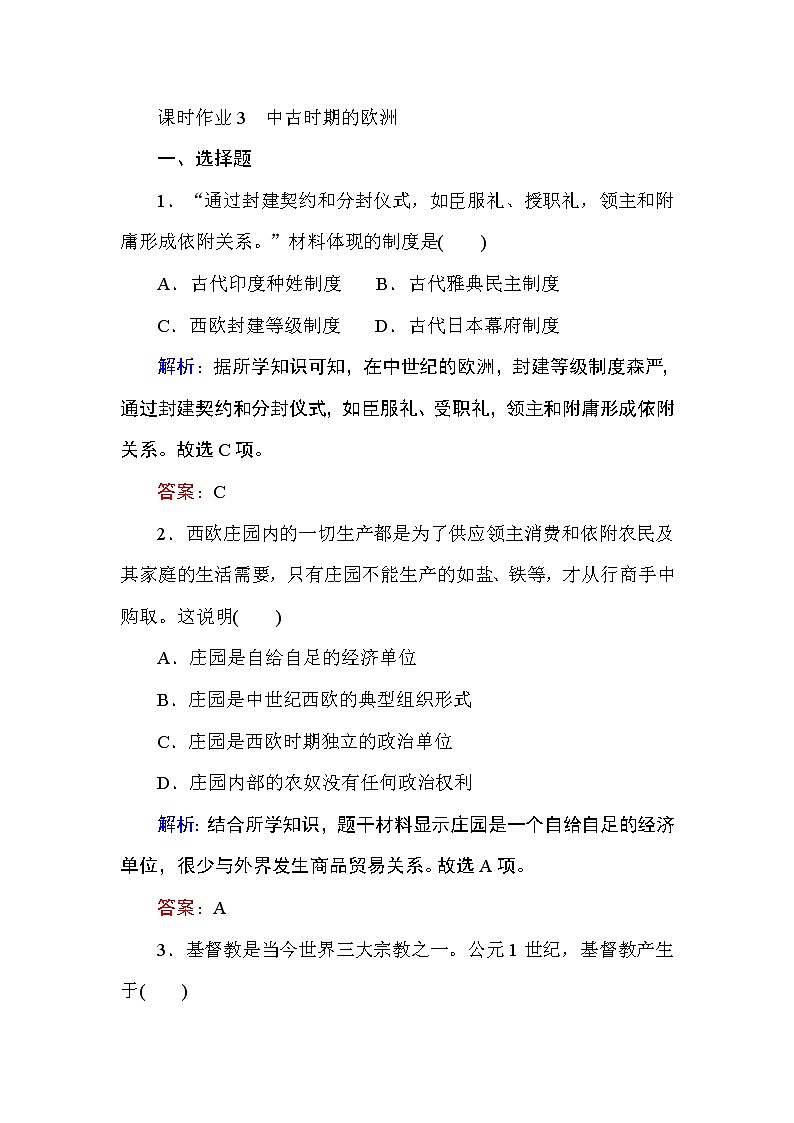 2019-2020学年部编版必修《中外历史纲要》下 3 中古时期的欧洲 作业 练习01