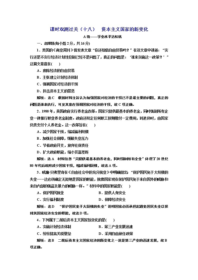 2019-2020学年部编版必修下册:第(十八)课 资本主义国家的新变化(作业) 练习01