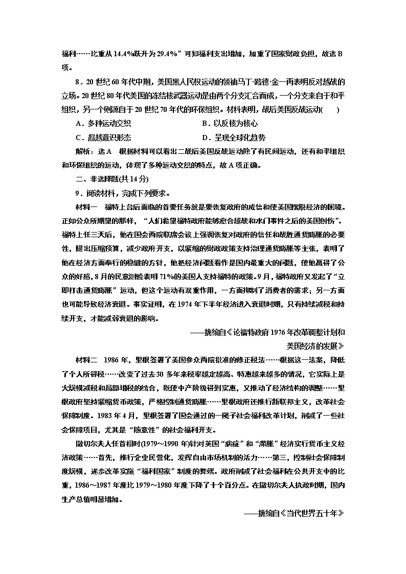 2019-2020学年部编版必修下册:第(十八)课 资本主义国家的新变化(作业) 练习03
