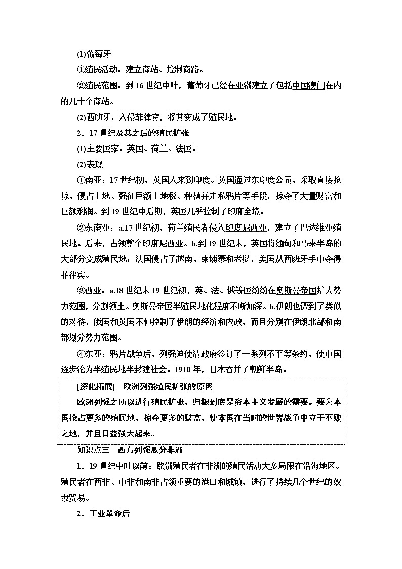 2019-2020学年新教材部编版必修中外历史纲要下 第6单元 第12课 资本主义世界殖民体系的形 学案03