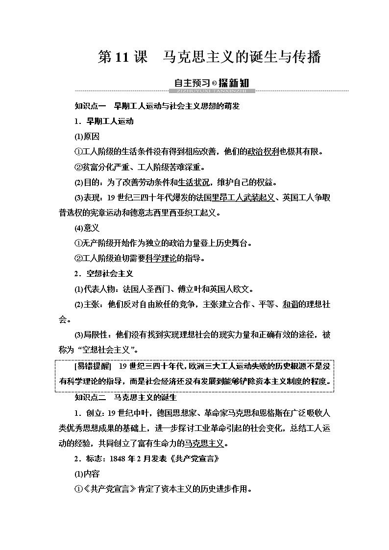 2019-2020学年新教材部编版必修中外历史纲要下 第5单元 第11课 马克思主义的诞生与传播 学案01