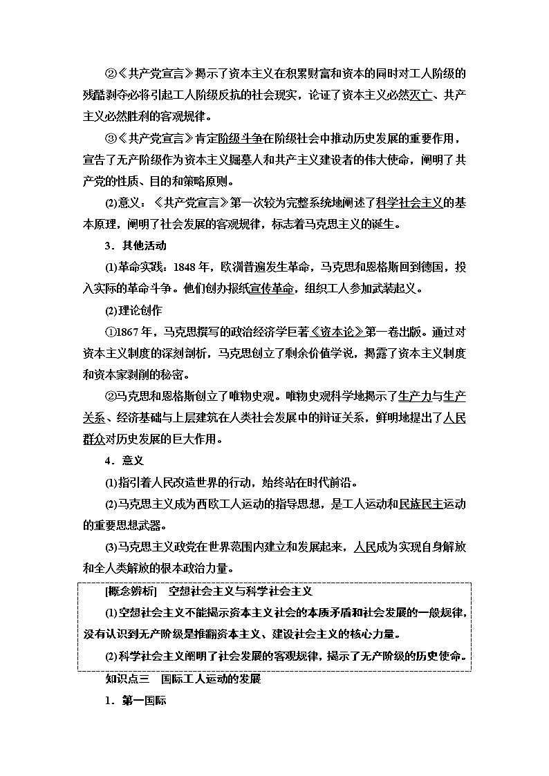2019-2020学年新教材部编版必修中外历史纲要下 第5单元 第11课 马克思主义的诞生与传播 学案02