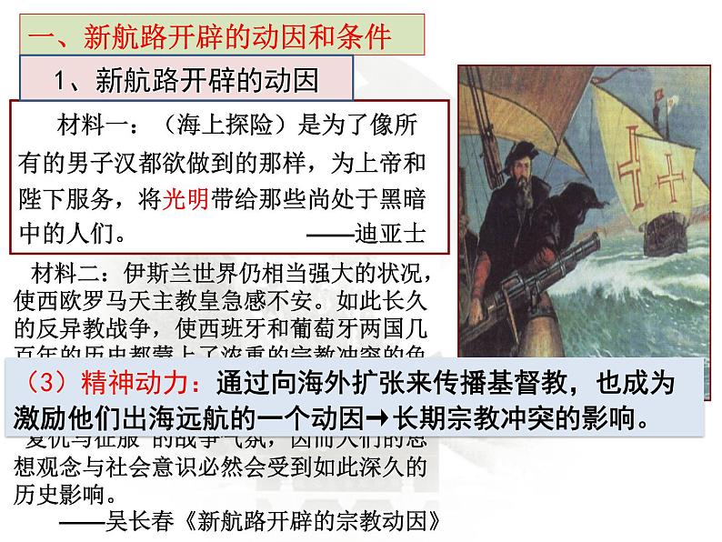 2019-2020学年新教材部编版必修中外历史纲要下 第6课 全球航路的开辟 课件(35张)06