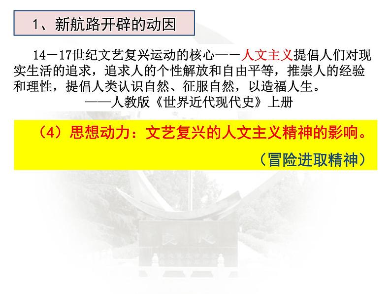 2019-2020学年新教材部编版必修中外历史纲要下 第6课 全球航路的开辟 课件(35张)07