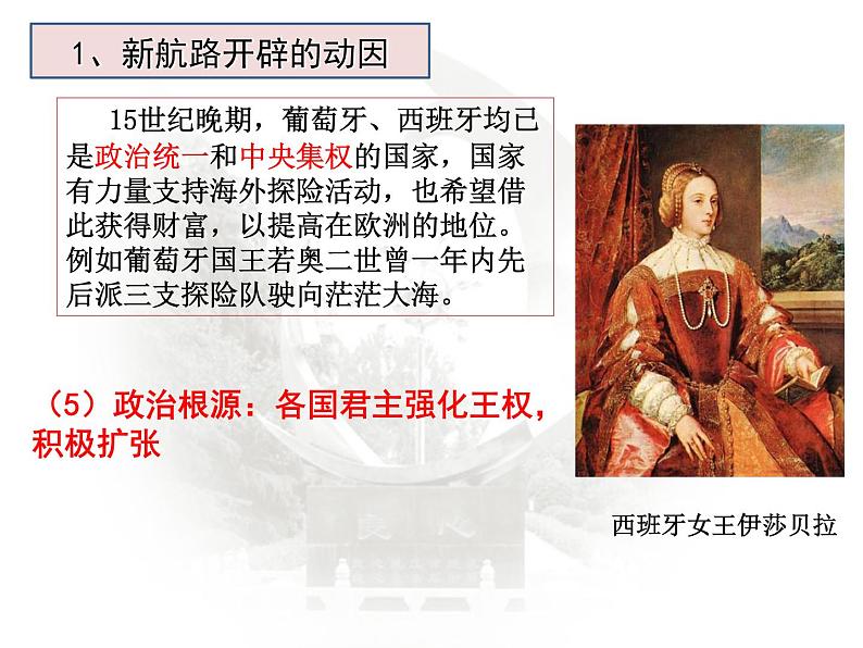 2019-2020学年新教材部编版必修中外历史纲要下 第6课 全球航路的开辟 课件(35张)08