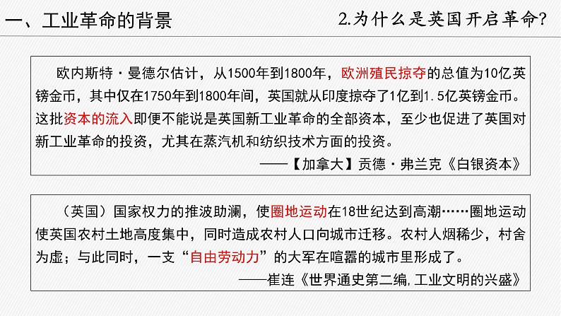 2019-2020学年历史新教材部编版必修中外历史纲要下 第10课 影响世界的工业革命 课件(20张)第5页