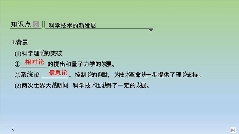 2019-2020学年部编版必修下册:第19课 资本主义国家的新变化 【课件】(43张)06