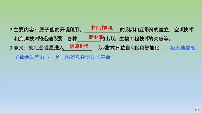 2019-2020学年部编版必修下册:第19课 资本主义国家的新变化 【课件】(43张)07
