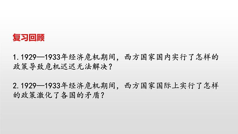 2019-2020学年部编版必修下册:第19课 资本主义国家的新变化【课件】(41张)02