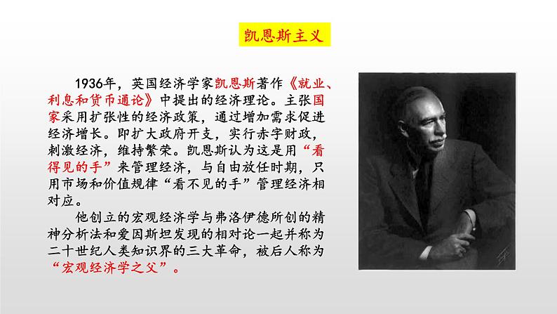2019-2020学年部编版必修下册:第19课 资本主义国家的新变化【课件】(41张)07