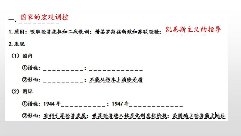 2019-2020学年部编版必修下册:第19课 资本主义国家的新变化【课件】(41张)08