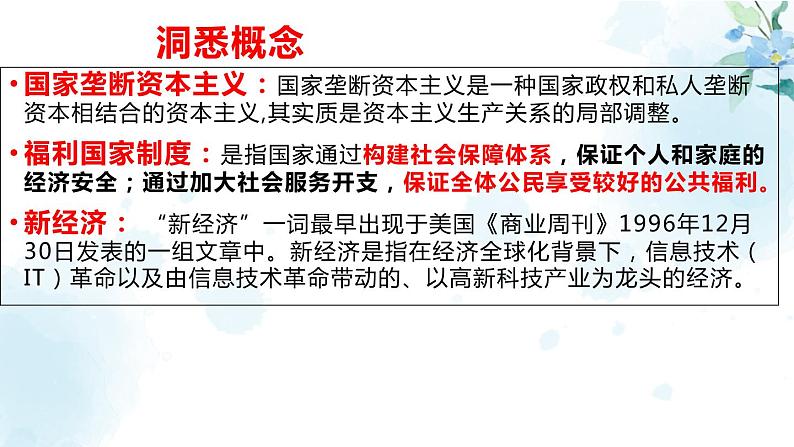 2019-2020学年部编版必修下册:第19课 资本主义国家的新变化(课件)(47张)03