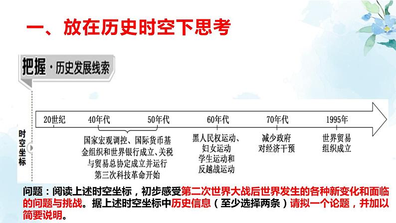 2019-2020学年部编版必修下册:第19课 资本主义国家的新变化(课件)(47张)05