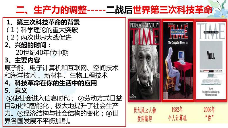 2019-2020学年部编版必修下册:第19课 资本主义国家的新变化(课件)(47张)07