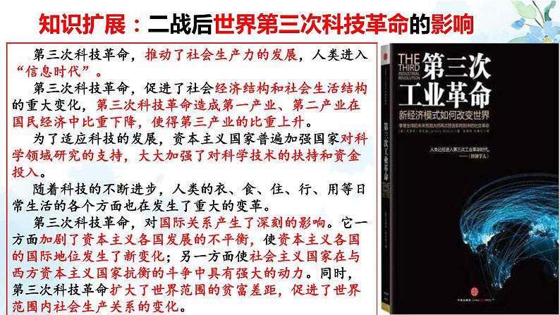 2019-2020学年部编版必修下册:第19课 资本主义国家的新变化(课件)(47张)08