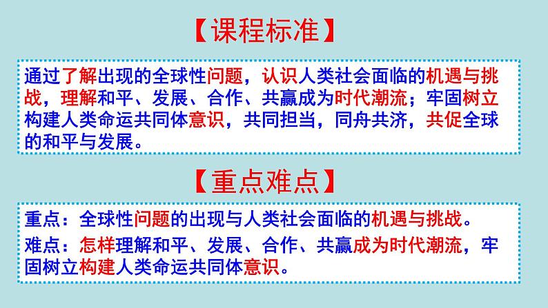 2019-2020学年部编版必修下册:第23课 和平发展合作共赢的时代潮流(课件)(23张)第2页