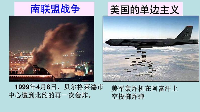 2019-2020学年部编版必修下册:第23课 和平发展合作共赢的时代潮流(课件)(23张)第8页