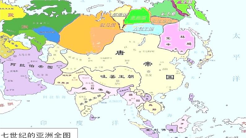 2019-2020学年部编版必修中外历史刚要下 第4课中古时期的亚洲 课件(17张)03