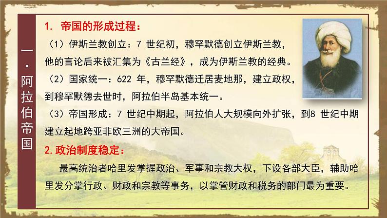 2019-2020学年部编版必修中外历史刚要下 第4课中古时期的亚洲 课件(17张)04