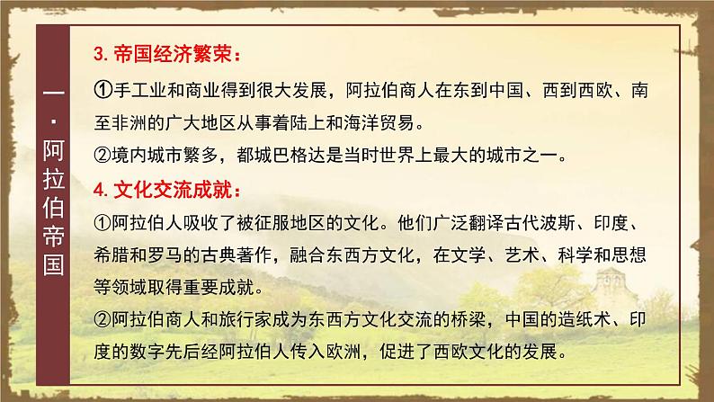 2019-2020学年部编版必修中外历史刚要下 第4课中古时期的亚洲 课件(17张)05