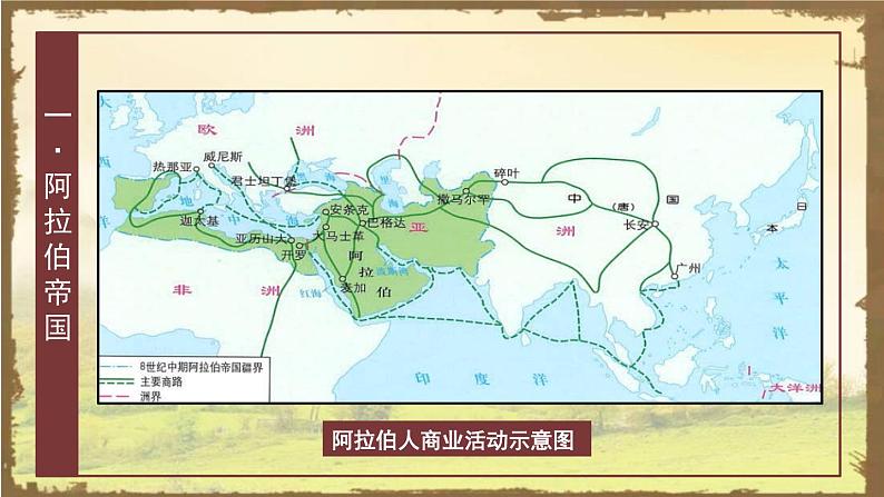 2019-2020学年部编版必修中外历史刚要下 第4课中古时期的亚洲 课件(17张)06